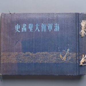Seven Japanese military commemorative albums on the Second Sino-Japanese War and WWII, 1930-1945 — 照片 76