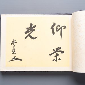 Seven Japanese military commemorative albums on the Second Sino-Japanese War and WWII, 1930-1945 — 照片 78