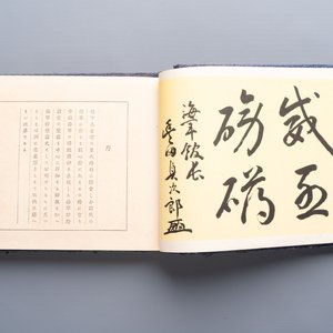 Seven Japanese military commemorative albums on the Second Sino-Japanese War and WWII, 1930-1945 — 照片 80
