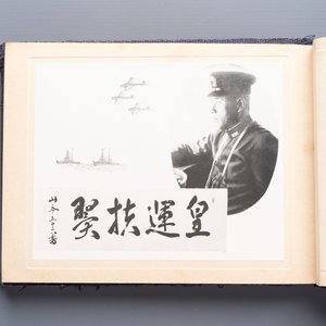 Seven Japanese military commemorative albums on the Second Sino-Japanese War and WWII, 1930-1945 — 照片 82