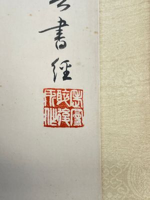 Sha Manwen 沙曼翁 (1916—2011): 'Couplet', ink on paper — photo 12