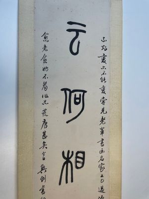 Sha Manwen 沙曼翁 (1916—2011): 'Couplet', ink on paper — photo 2