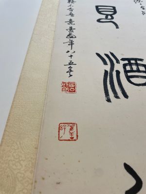 Sha Manwen 沙曼翁 (1916—2011): 'Couplet', ink on paper — photo 5