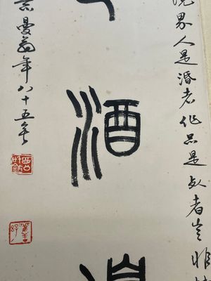 Sha Manwen 沙曼翁 (1916—2011): 'Couplet', ink on paper — photo 6