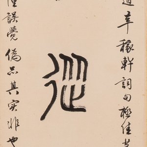 Sha Manwen 沙曼翁 (1916—2011): 'Couplet', ink on paper — photo 2