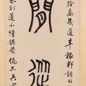 Sha Manwen 沙曼翁 (1916—2011): 'Couplet', ink on paper — photo 4