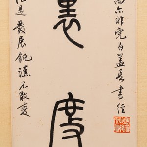Sha Manwen 沙曼翁 (1916—2011): 'Couplet', ink on paper — photo 6