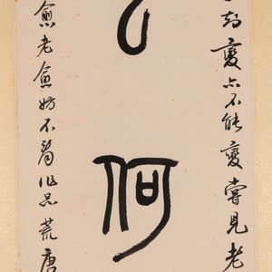 Sha Manwen 沙曼翁 (1916—2011): 'Couplet', ink on paper — photo 8