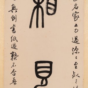 Sha Manwen 沙曼翁 (1916—2011): 'Couplet', ink on paper — photo 9