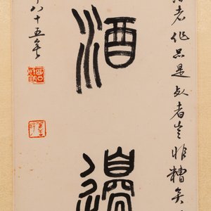 Sha Manwen 沙曼翁 (1916—2011): 'Couplet', ink on paper — photo 10