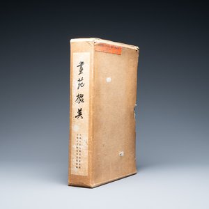 Shanghai, 1955: Gems of Chinese paintings, 'Hua yuan duo ying', three volumes, first edition — photo 1