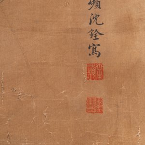 Shen Quan 沈铨 (1682-1760): 'Animaux dans la montagne', encre et couleur sur soie, datée 1728 — photo 4