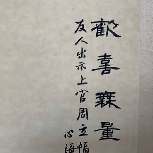 Shen Zhaohan (Xinhai) (China, 1855 - 1941): Boeddha met kinderen, inkt en kleur op papier, gemonteerd op rol — foto 11