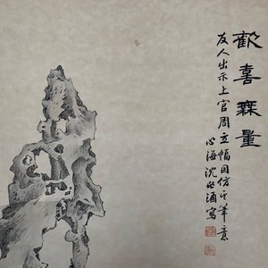 Shen Zhaohan (Xinhai) (China, 1855 - 1941): Bouddha aux enfants, encre et couleurs sur papier, monté en rouleau — photo 9