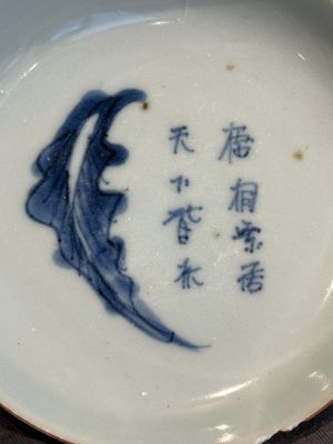 Six Chinese blue and white 'leaf and poem' saucers, Shunzhi — photo 3