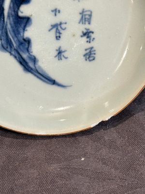Six Chinese blue and white 'leaf and poem' saucers, Shunzhi — photo 6