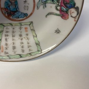 Six Chinese famille rose 'Wu Shuang Pu' cups and saucers, Qianlong and Tongzhi marks, 19th C. — 照片 18