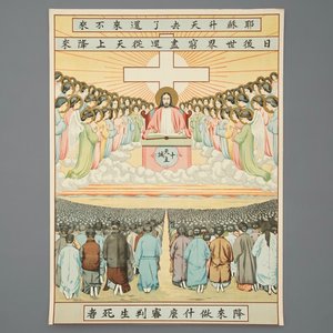 Six large lithographs by catholic missionaries or Jesuits in China, 19/20th C. — photo 4