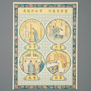 Six large lithographs by catholic missionaries or Jesuits in China, 19/20th C. — photo 7
