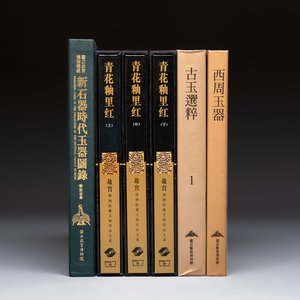 Six reference books on Chinese jades and porcelain, published by major Chinese museums, 20th C. — foto 1