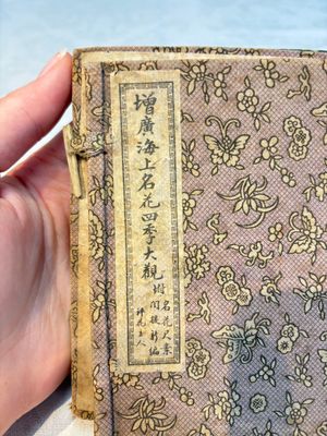 'Sketches of Confucius 聖跡圖' and 'Grand Panorama of Shanghai's Famous Courtesans 增廣海上名花月影大觀', Republic — photo 2
