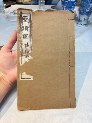 'Sketches of Confucius 聖跡圖' and 'Grand Panorama of Shanghai's Famous Courtesans 增廣海上名花月影大觀', Republic — photo 27