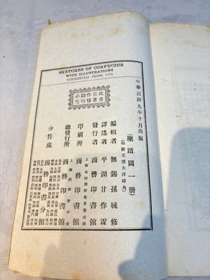 'Sketches of Confucius 聖跡圖' and 'Grand Panorama of Shanghai's Famous Courtesans 增廣海上名花月影大觀', Republic — photo 48