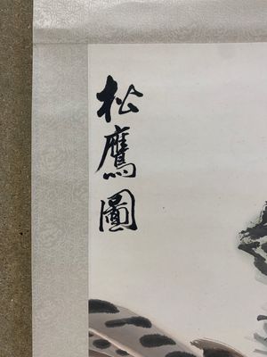 Su Yunchang 蘇運昌: 'Eagle', ink and colour on paper, 20th C. and Dong Liangguan 董良觀: 'Eagle', ink and colour on paper, 20th C. — photo 11