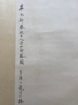 Suiveur de Yan Bolong 顏伯龍 (1898-1955): 'Deux paons et deux grues', encre et couleurs sur papier — photo 2