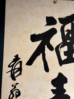Suiveurs de Qi Gong 启功 (1912-2005): 'Paysage montagneux' et Zhang Daqian 張大千 (1899-1983): 'Calligraphie', encre sur papier — photo 5
