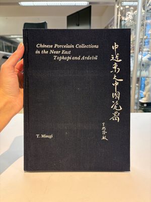 T. Misugi: 'Chinese Porcelain Collections in the Near East: Topkapi and Ardebil', three volumes, 1981 — photo 2
