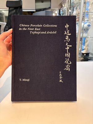 T. Misugi: 'Chinese Porcelain Collections in the Near East: Topkapi and Ardebil', three volumes, 1981 — photo 8