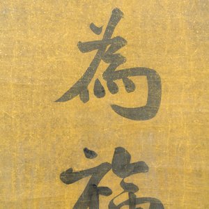 Tan Zekai 譚澤闓 (1889-1947): 'Calligraphy', ink on paper — foto 11