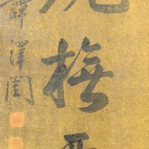 Tan Zekai 譚澤闓 (1889-1947): 'Calligraphy', ink on paper — foto 3