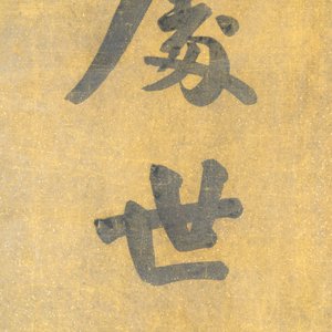 Tan Zekai 譚澤闓 (1889-1947): 'Calligraphy', ink on paper — foto 4
