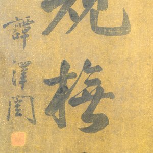 Tan Zekai 譚澤闓 (1889-1947): 'Calligraphy', ink on paper — foto 5