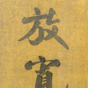 Tan Zekai 譚澤闓 (1889-1947): 'Calligraphy', ink on paper — foto 6