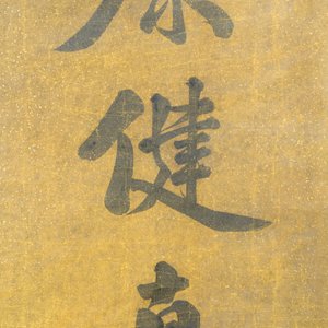 Tan Zekai 譚澤闓 (1889-1947): 'Calligraphy', ink on paper — foto 10
