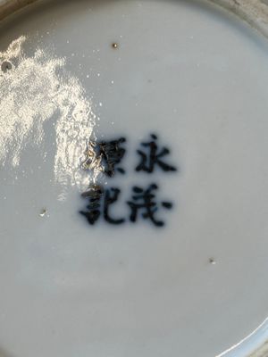 Théière couverte en porcelaine de Chine en bleu et blanc à décor de huit immortels pour le marché thai, marque Yong Mao Yuan Ji 永茂源記, 19ème — photo 15