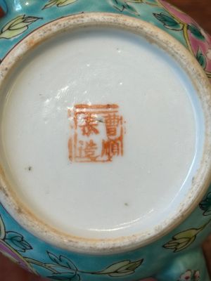 Théière couverte en porcelaine de Chine famille rose pour le marché Straits ou Peranakan, 19ème — photo 12