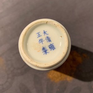 Three Chinese blue, white and underglaze red snuff bottles, Yongzheng marks, 18/19th C. — 照片 19