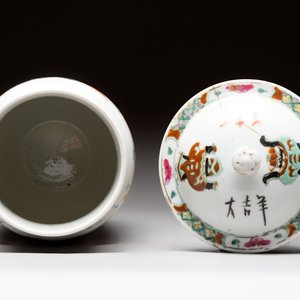Three Chinese famille rose covered vases, one on a gilt bronze stand, and a covered jar, 19/20th C. — 照片 12