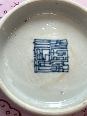 Three Chinese famille rose pink-ground bowls with floral design, Qianlong mark and of the period — photo 15