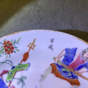 Three Chinese famille rose Wu Shuang Pu cups and saucers, 19th C. — photo 20