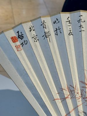 Three Chinese fans, ink and colour on paper, signed Qi Baishi 齊白石 (1864-1957), Qi Gong 启功 (1912-2005), Chen Dayu 陈大羽 (1912-2001) and Shi Shuqing 史树青 (1922-2007) — 照片 2