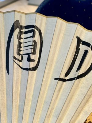 Three Chinese fans, ink and colour on paper, signed Qi Baishi 齊白石 (1864-1957), Qi Gong 启功 (1912-2005), Chen Dayu 陈大羽 (1912-2001) and Shi Shuqing 史树青 (1922-2007) — 照片 37