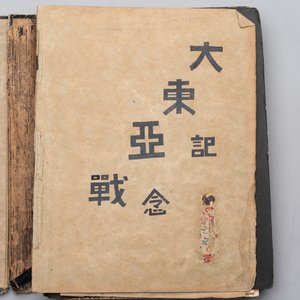 Three photo albums on the Imperial Japanese Army, Second Sino-Japanese War, 1937-1945 — 照片 80