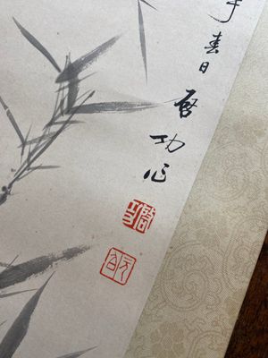 Toegeschreven aan Qi Gong 啟功 (1912-2005): 'Bamboe en rotsen', inkt op papier, gedateerd 1967 — foto 5