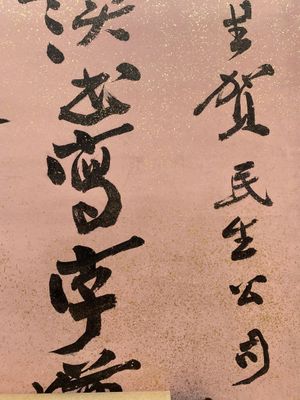 Toegeschreven aan Zhang Daqian 張大千 (1898-1983): 'Twee verticale kalligrafische werken', inkt op papier met goudspatten — foto 5