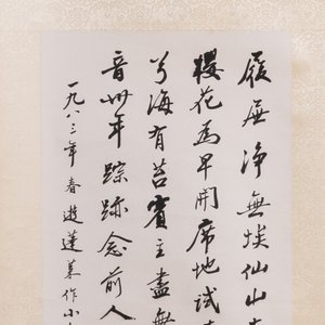 Toegeschreven aan Zhao Puchu 趙樸初 (1907-2000): 'Kalligrafie', inkt op papier, gedateerd 1983 — foto 2